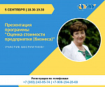 Презентация программы "Оценка стоимости предприятия (бизнеса)"